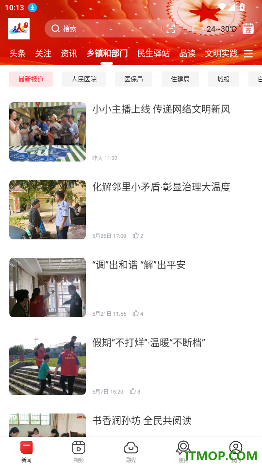 魅力崇仁官方版app