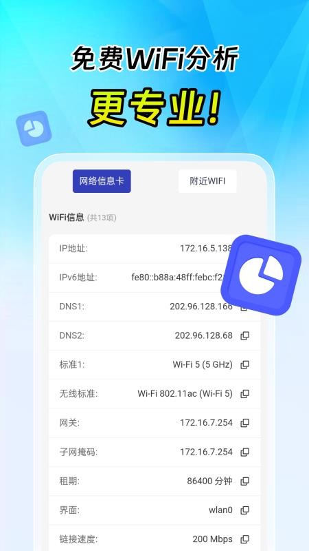 一键连万能WiFi官方版v2.0.4(3)