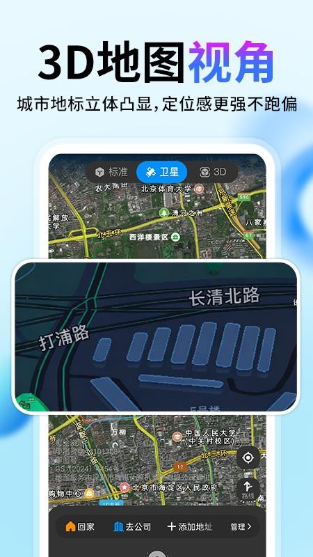 免费卫星导航手机最新版v1.0.1 3