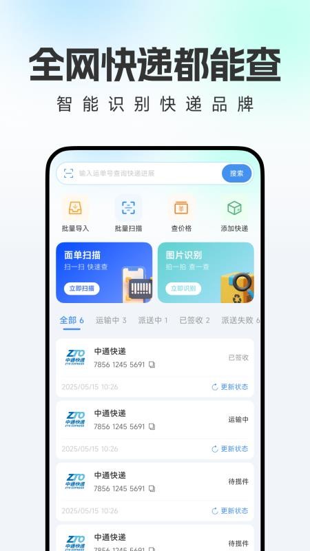物流快递即时查查手机版v1.0.6 4