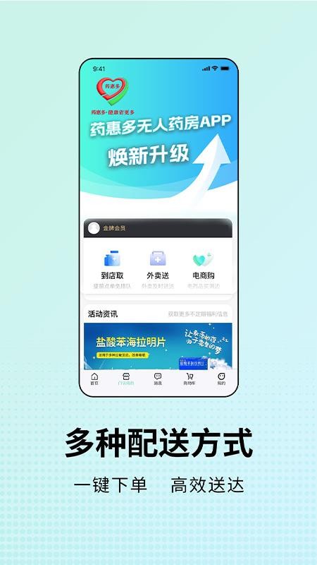 药惠多无人药房官网版v1.6.7(3)