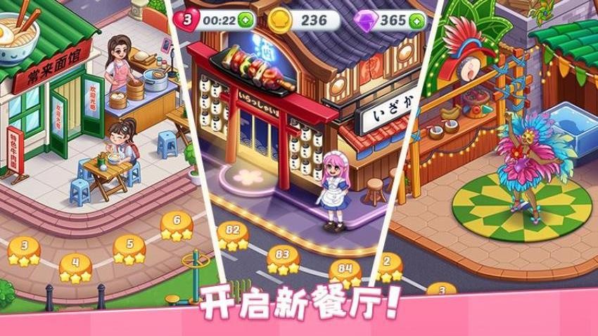 星厨烹饪记游戏v1.0.72 2