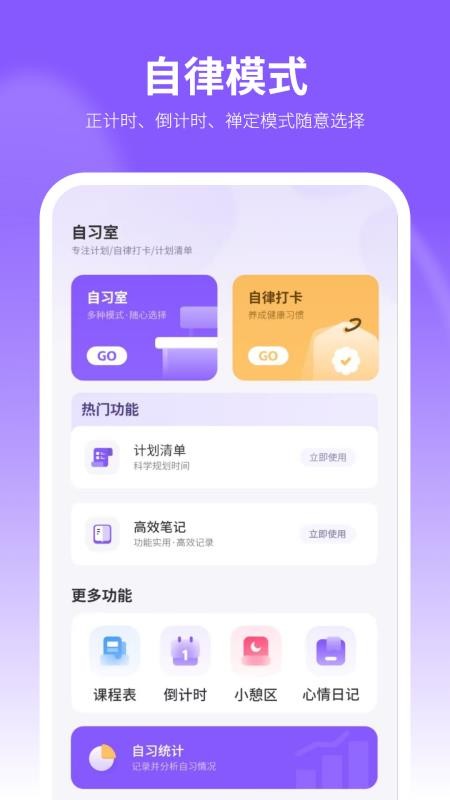 学习自习室免费版v6.0 3
