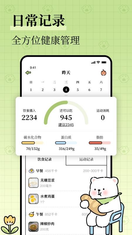 每日减脂官方版v5.1.0(3)