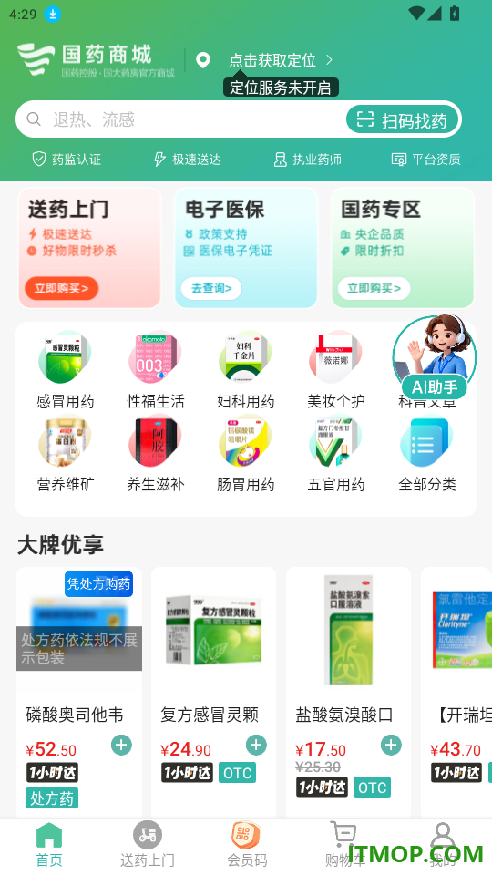 国药健康商城最新版