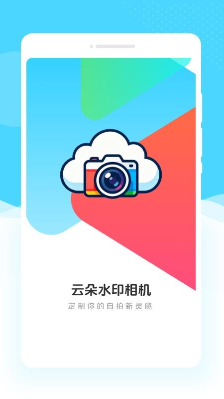 云朵水印相机免费版v1.0.0(4)