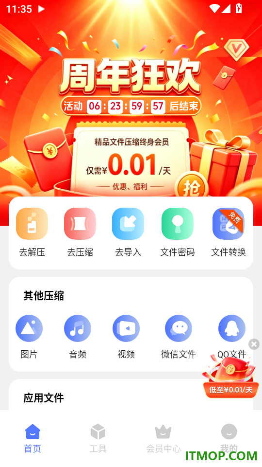 全能解压缩RAR大师最新版