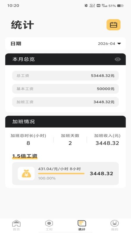 工地加班记工手机版v1.0.0(1)