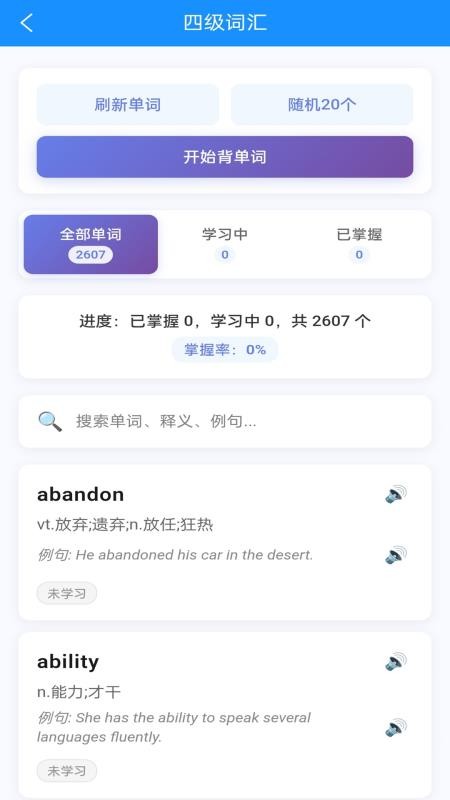 全能背单词免费版v5.2.4 4