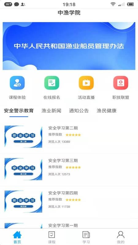 中渔学院免费版appv1.6.9(4)