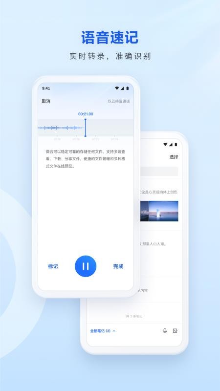 腾讯微云手机app最新版(3)
