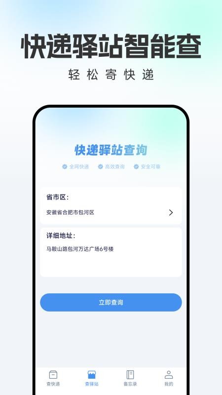 物流快递即时查查手机版v1.0.6 2