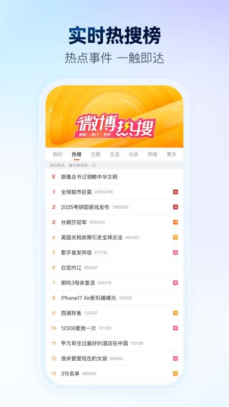 新浪微博最新版(2)