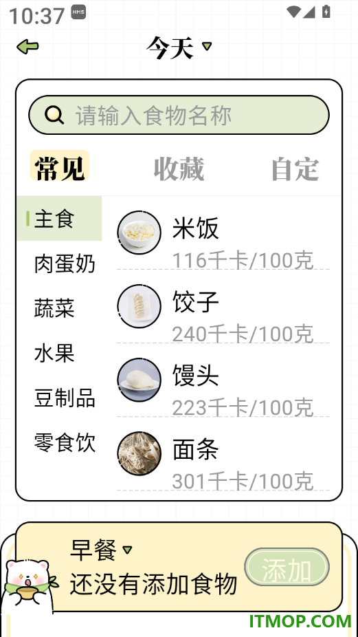 每日减脂官方版
