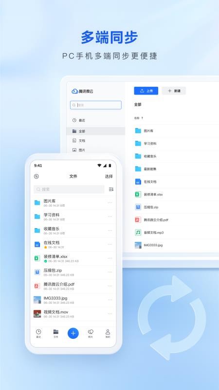腾讯微云手机app最新版(5)
