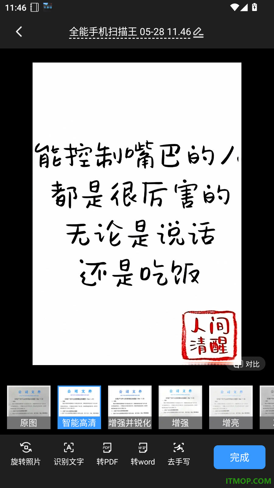 全能手机扫描王最新版