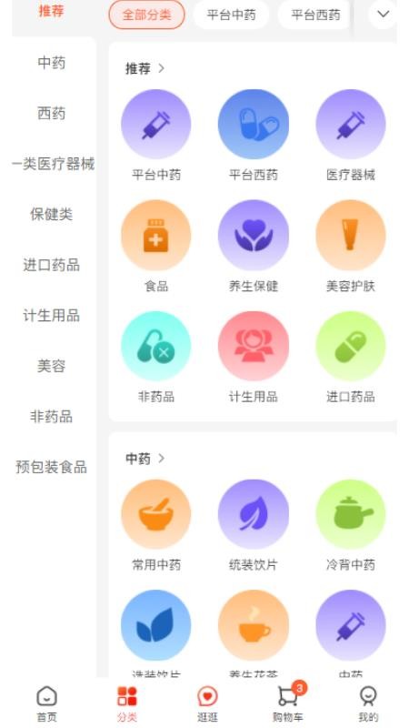 药汇通官网版v2.3.2 3