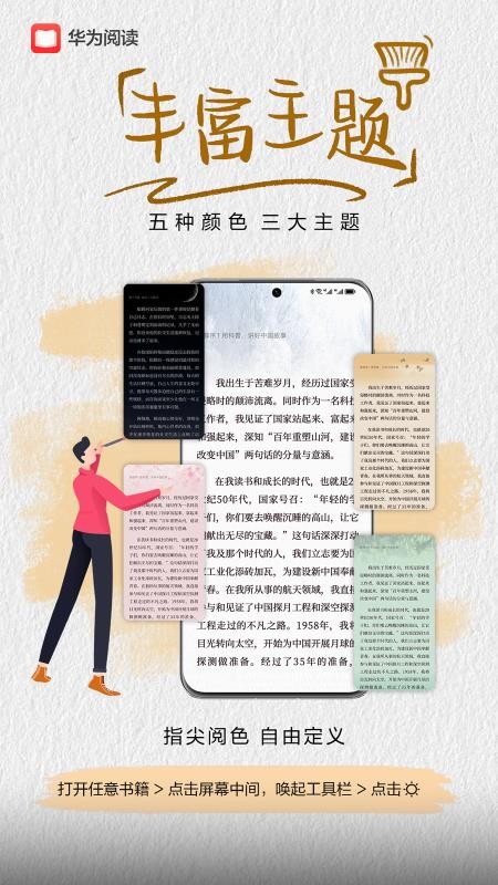 华为阅读安卓版v9.5.48.300(3)
