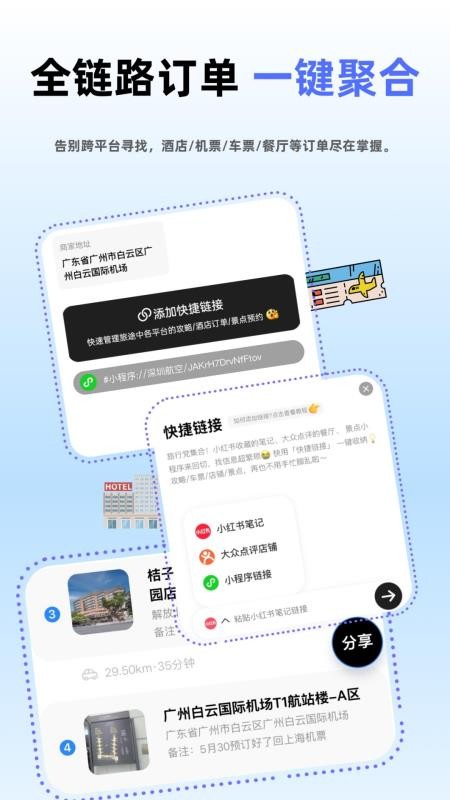朵儿旅迹官方版v5.6.9 3