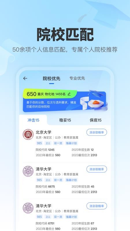 志愿无忧官网版v1.2.2(2)