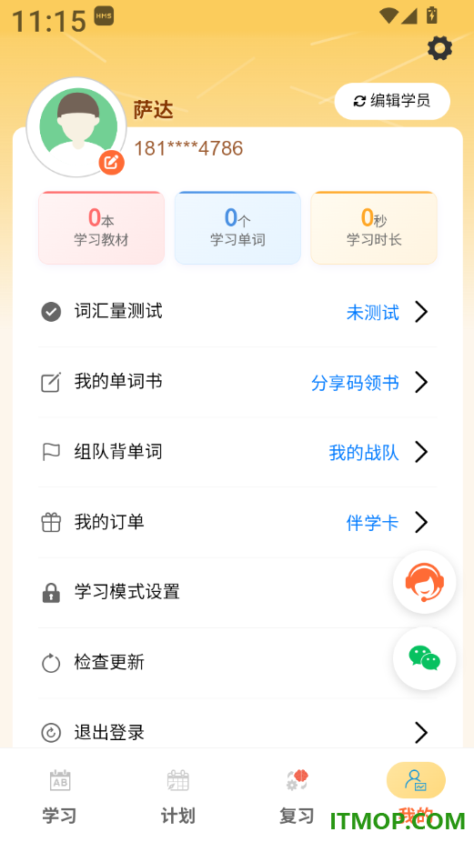 疯狂学单词官方版