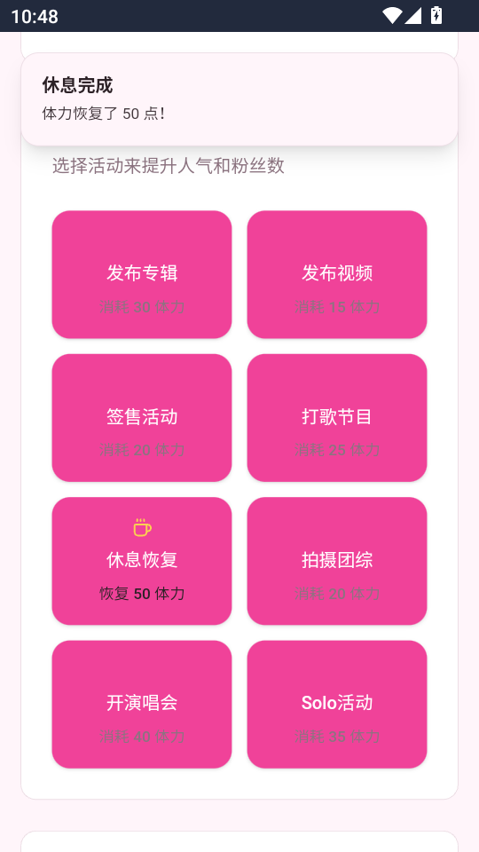 爱豆模拟器手游v1.0 2