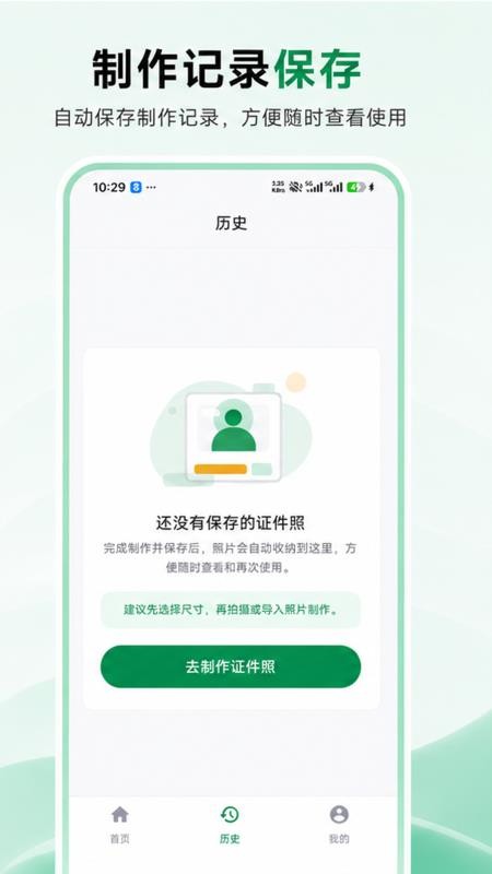免费证件照相官方版v7.0.1(2)