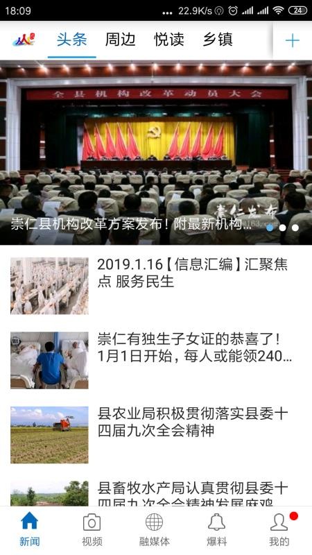 魅力崇仁官方版appv3.3.8(4)