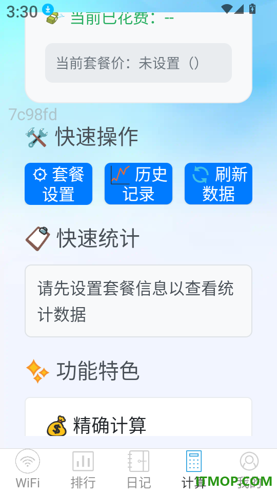 一键连万能WiFi官方版