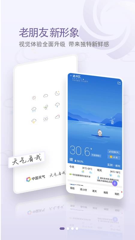 中国天气通app官方正版(2)