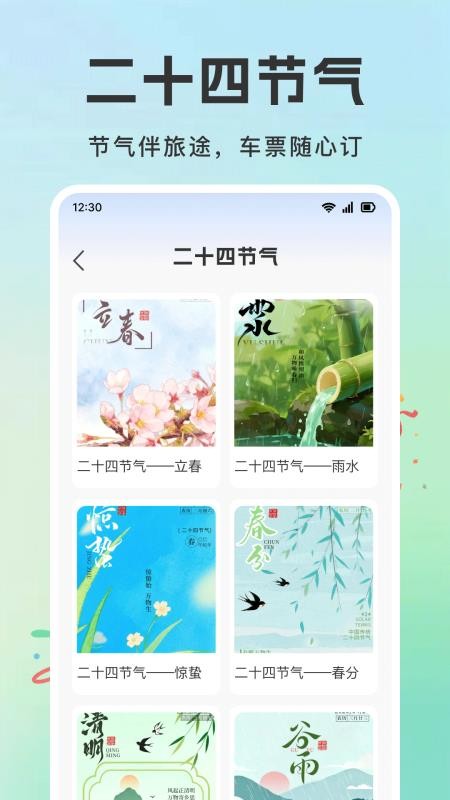 火车票查询铁路订票手机版v1.0.4 2