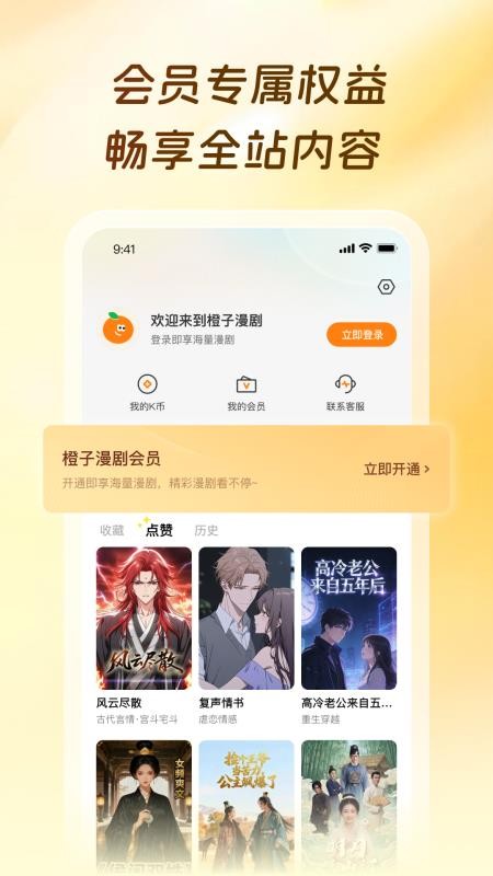 橙子漫剧官网版v1.0.0.3 2