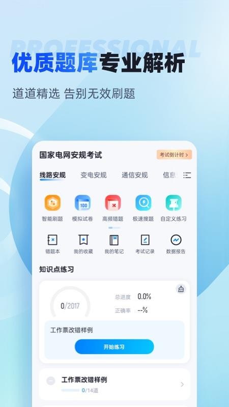国家电网安规考试聚题库最新版(1)