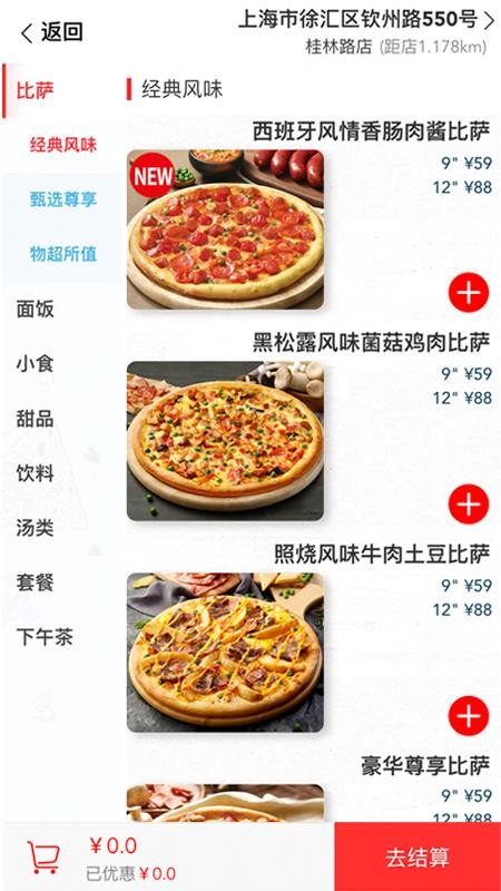 达美乐比萨网上订餐手机版v3.3.48(2)