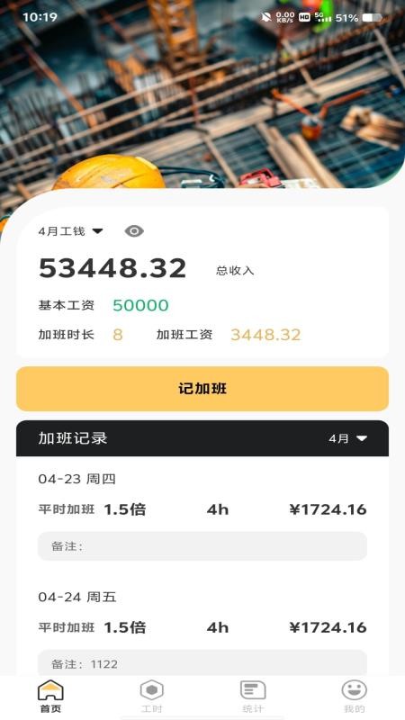 工地加班记工手机版v1.0.0(4)