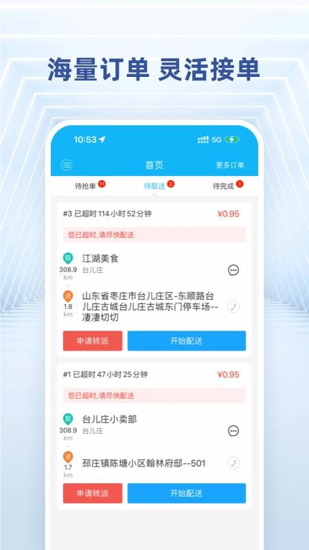 快送骑士免费版v8.6.20260522 4