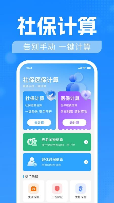 社保医保计算软件v1.0.0 3