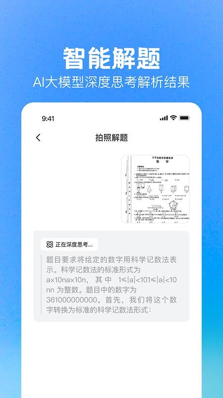 DeepAI作业搜题官方版v1.0.2 3