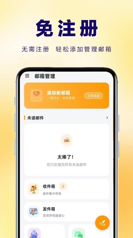 166易多开邮箱管家官网版v1.0.2.2 3