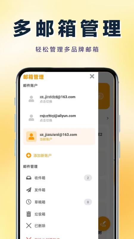 166易多开邮箱管家官网版v1.0.2.2 4