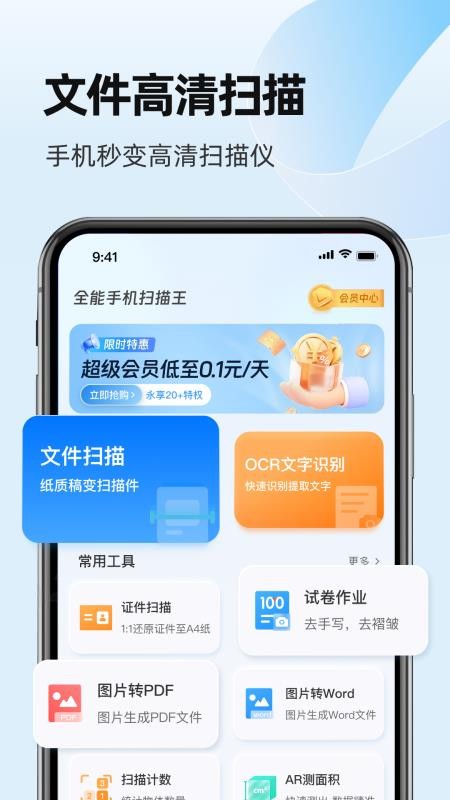 全能手机扫描王最新版v6.0.0(4)
