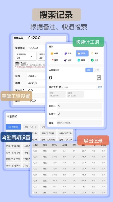 安心计工时软件v1.2.6(1)