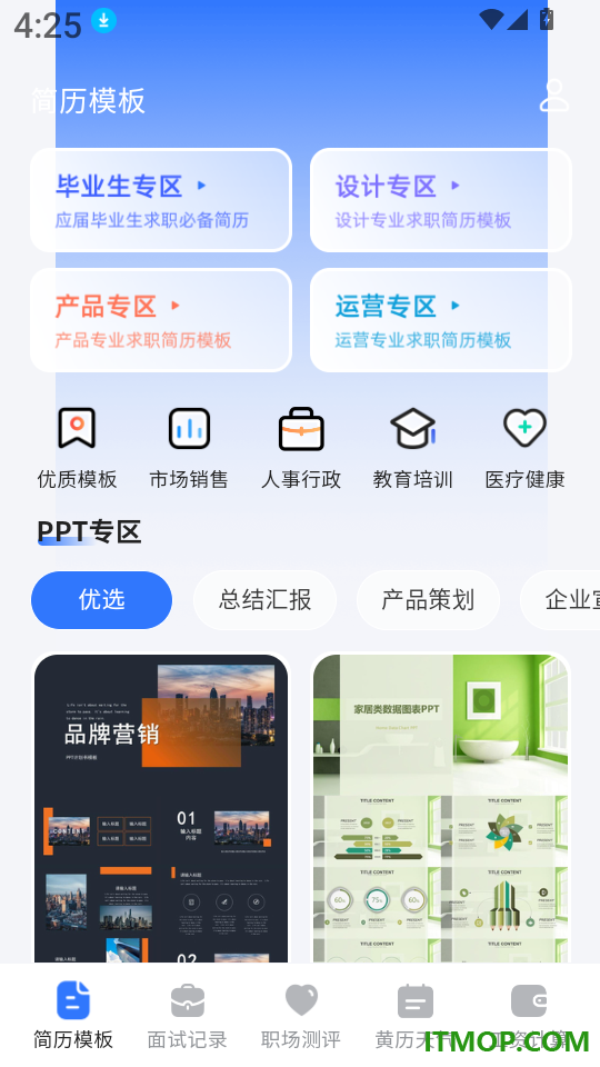 简历模板(求职)手机版