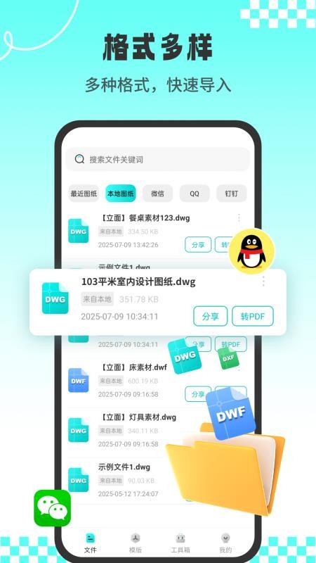 CAD专业看图师免费版v1.2.8(5)