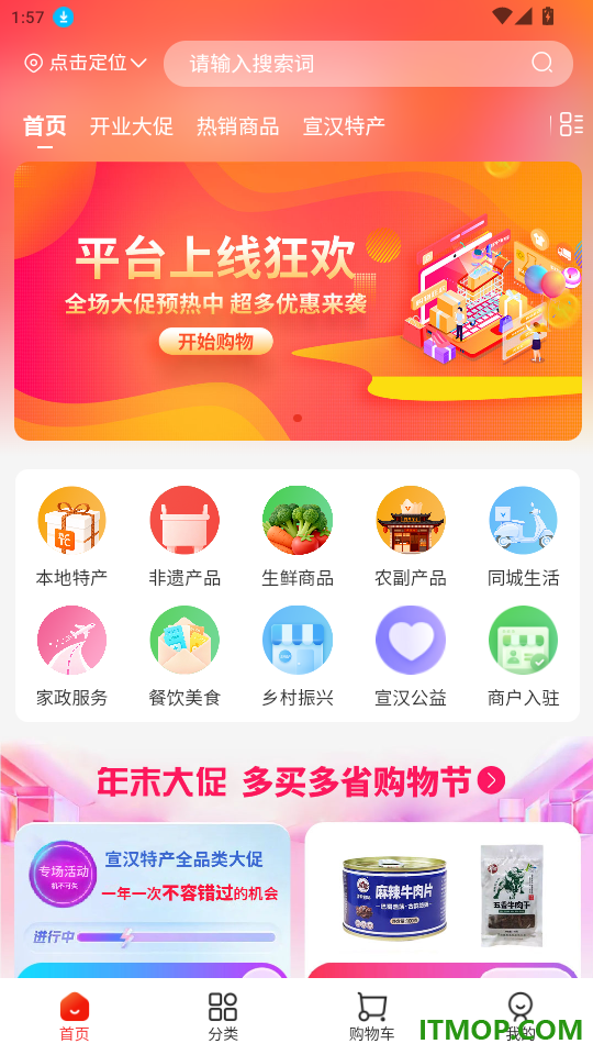 宣汉商城官方版
