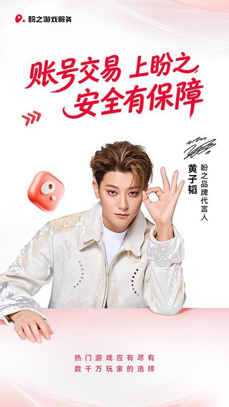 盼之代售游戏交易平台v5.1.4(1)