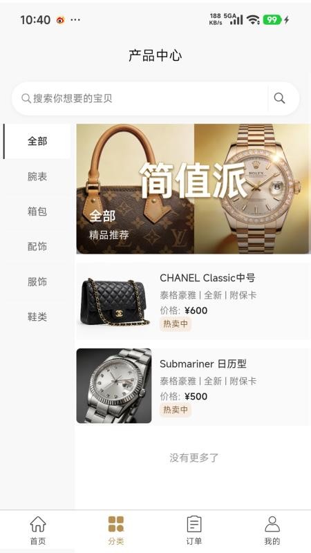 简值派官网版v1.0.23 3