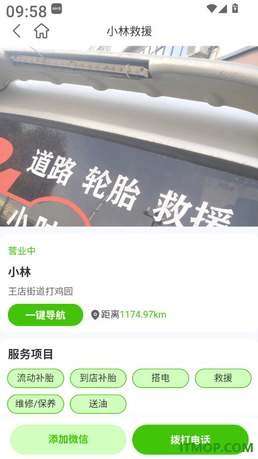 流动补胎客户端