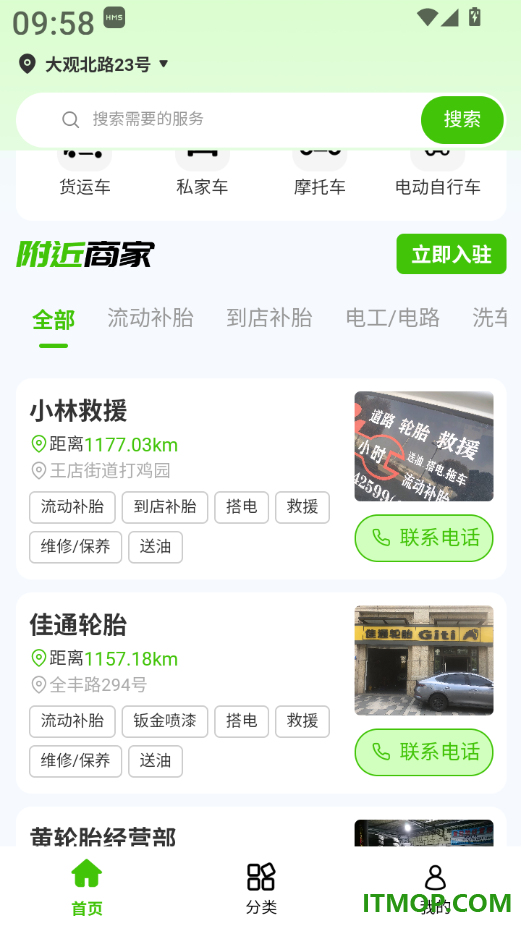流动补胎客户端