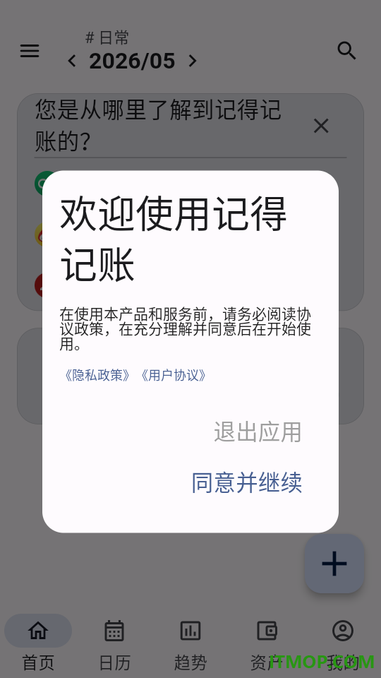 记得记账永久免费版
